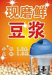 豆浆