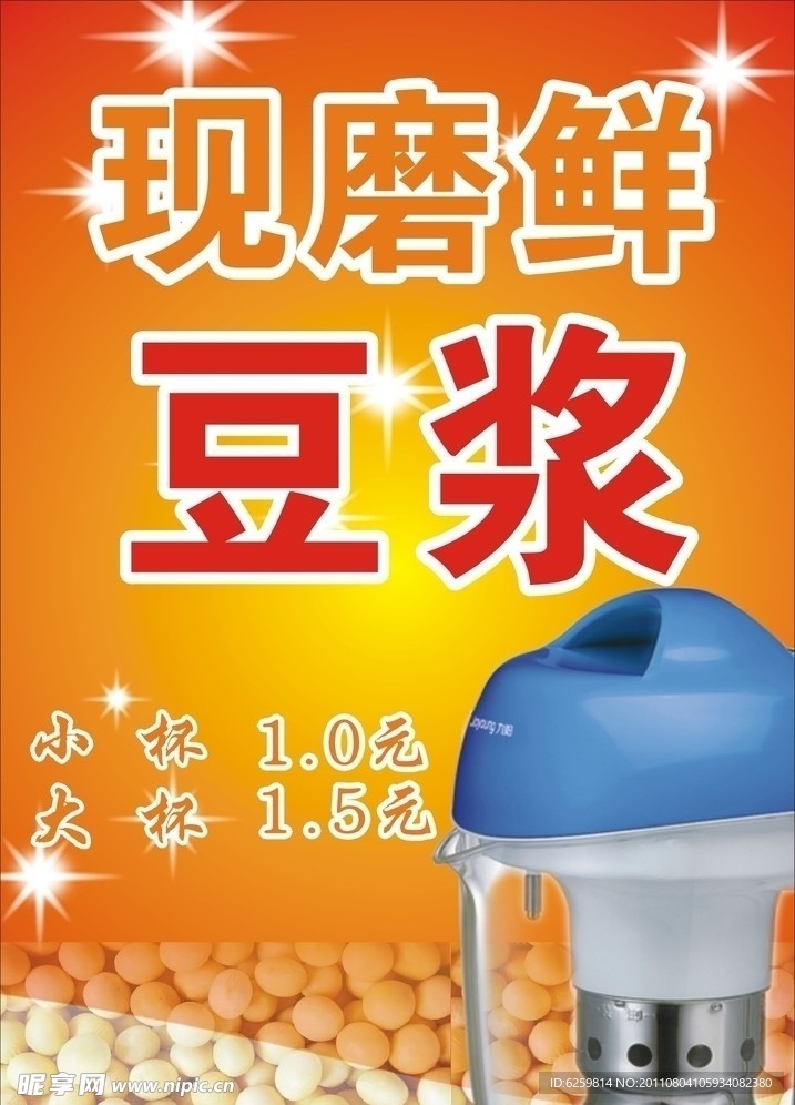 豆浆