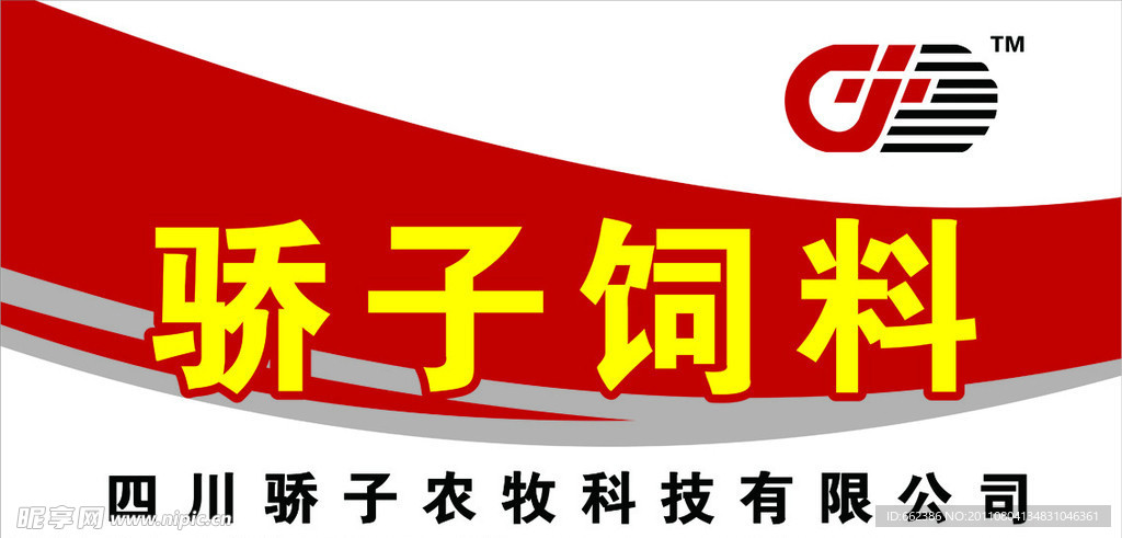 骄子农牧