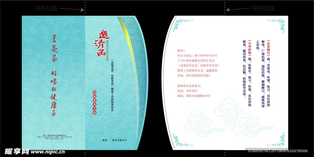 活动邀请函