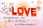 情人节 七夕节