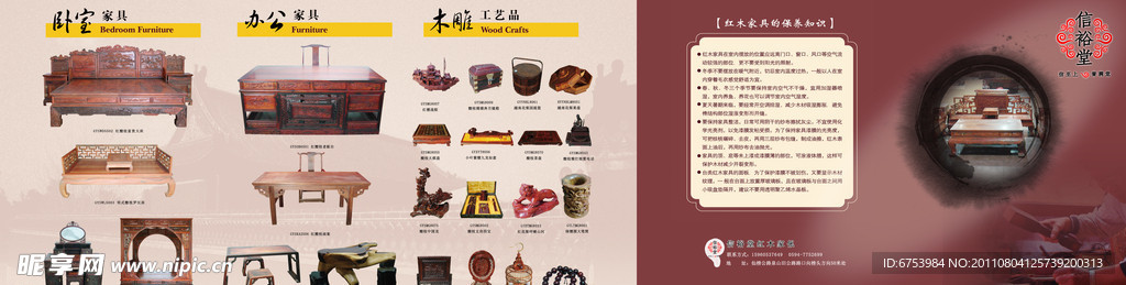 古典家具