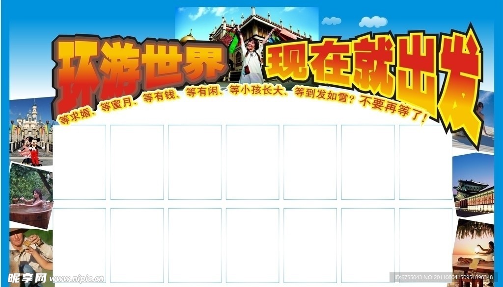 旅行社海报