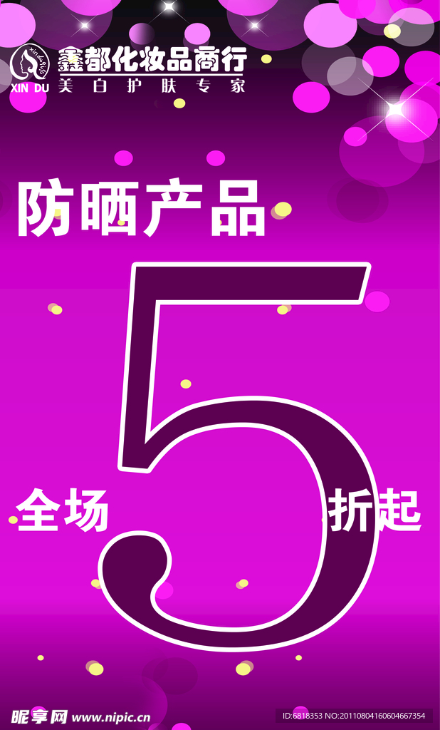 防晒
