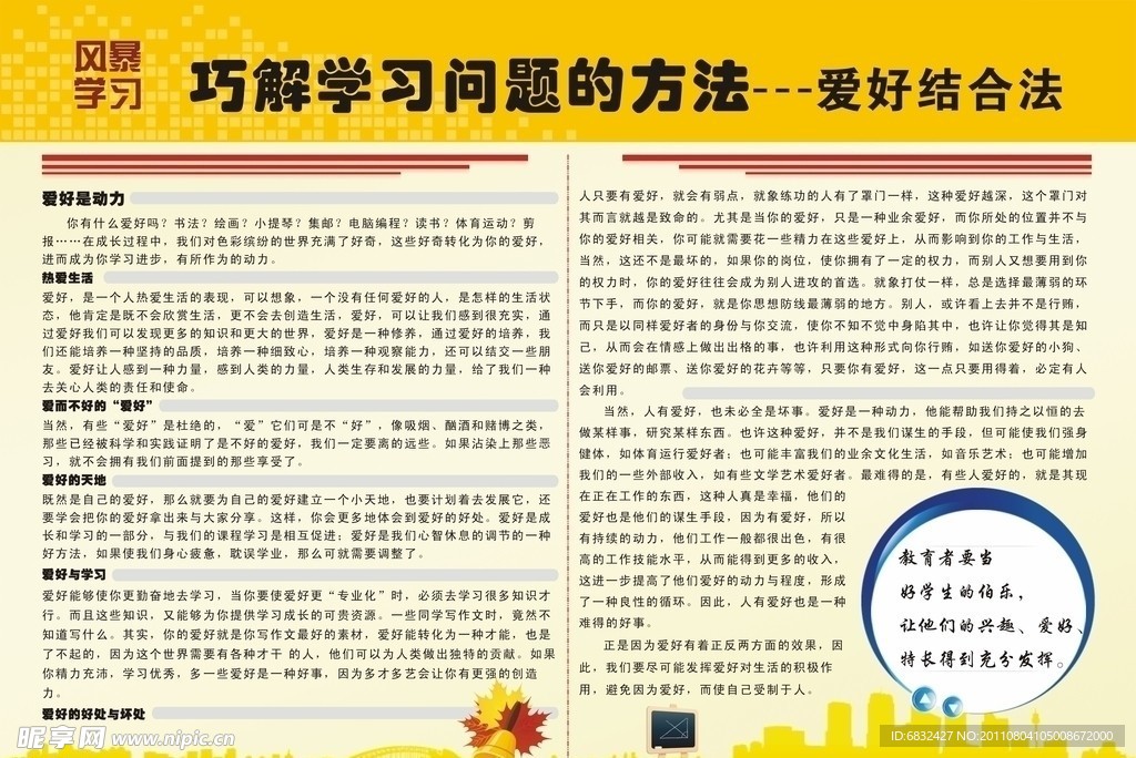 爱好结合法