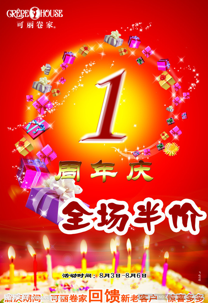 2011年店庆