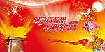 中秋节