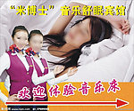 音乐床
