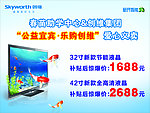 春苗助学中心 创维集团