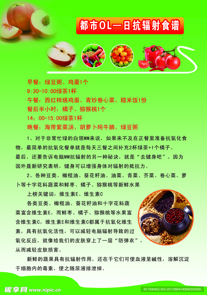 食品健康宣传单