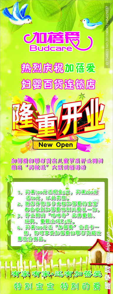 加蓓爱童装X架