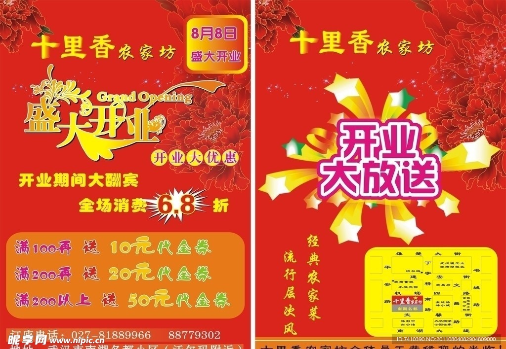酒店宣传单