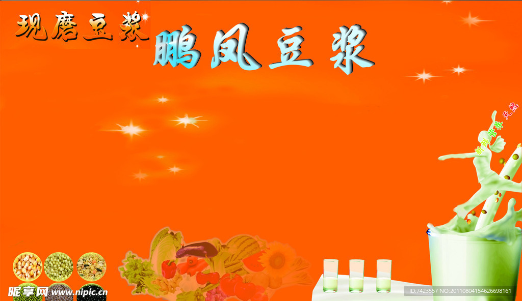 豆浆价目牌