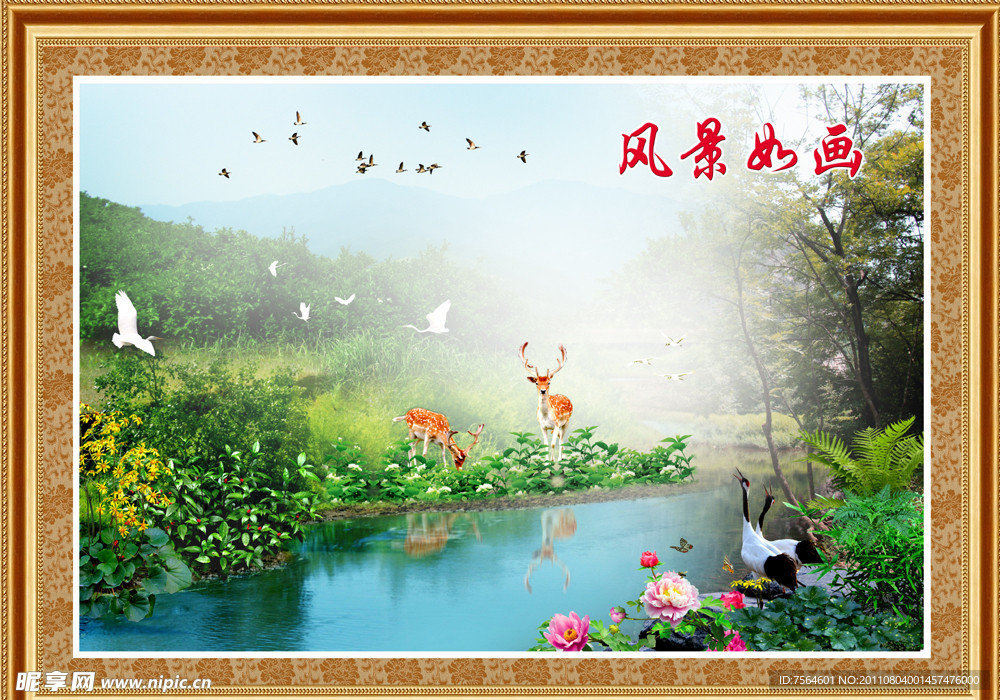 风景如画