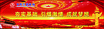 红色背景喷绘广告