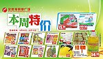 本周特价