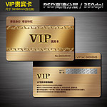 VIP卡 贵宾卡 会员卡