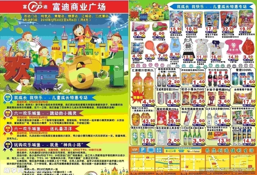 六一DM海报