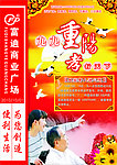 重阳节DM设计