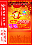 江城周年庆DM封面