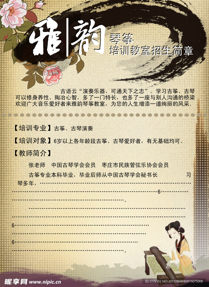 古典宣传单