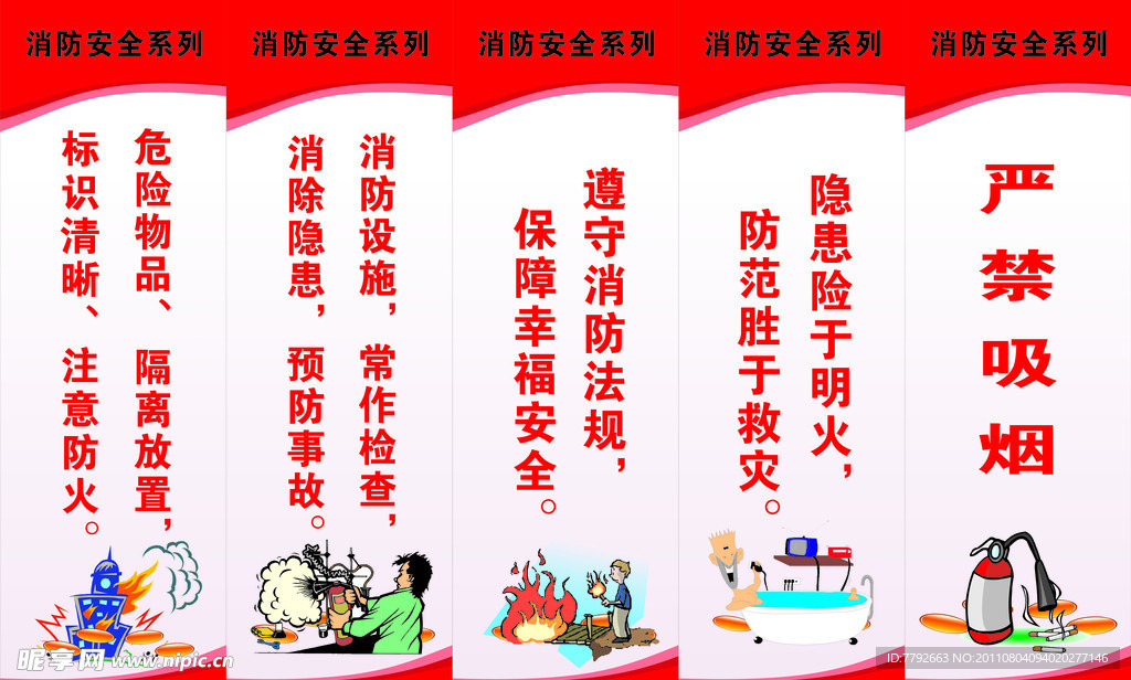 标语 消防标语 展架 展牌