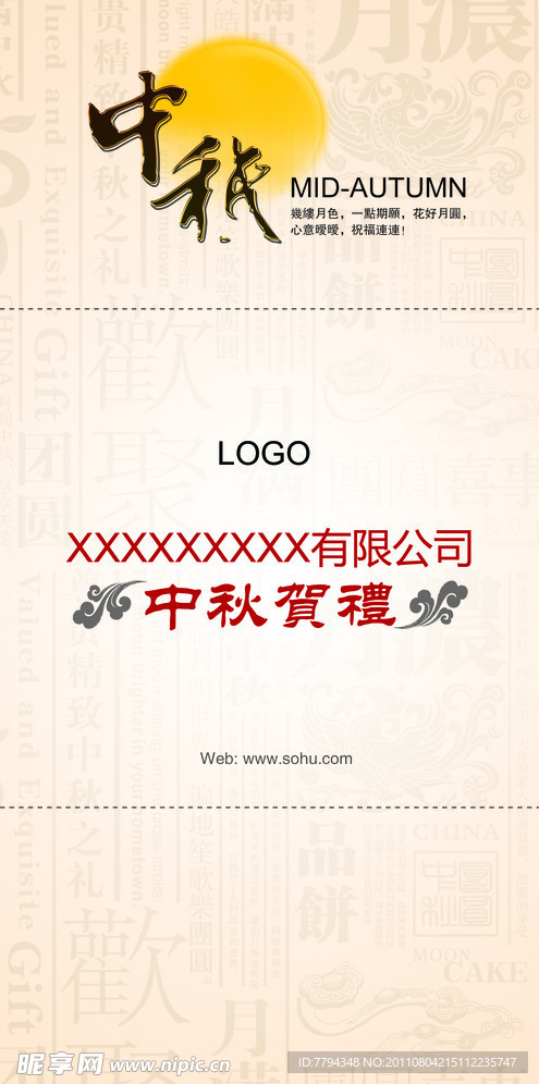 中秋贺卡