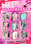 服装宣传单