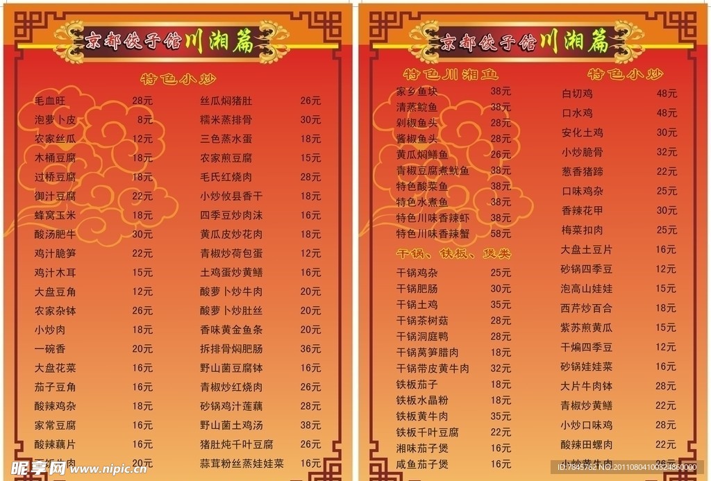 京都饺子馆