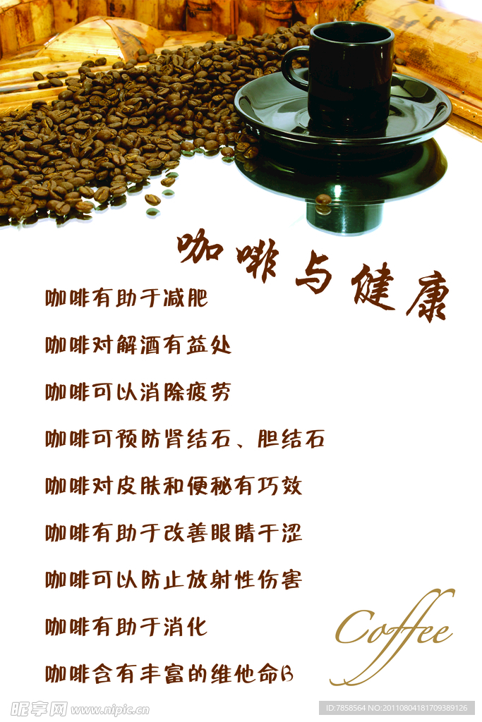 咖啡