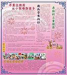 德育天地