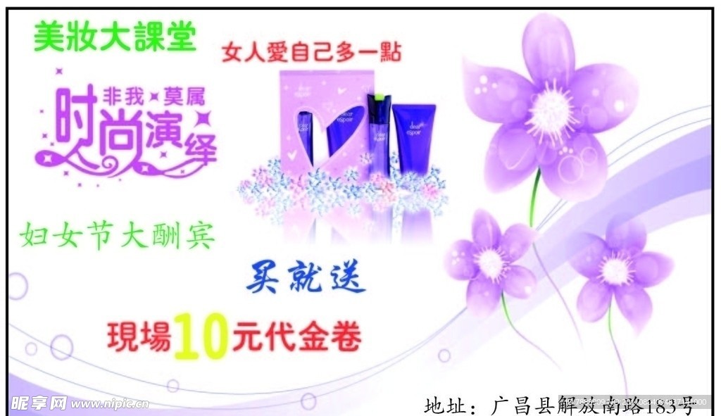 化妆品卡片