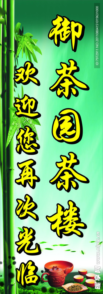 茶楼