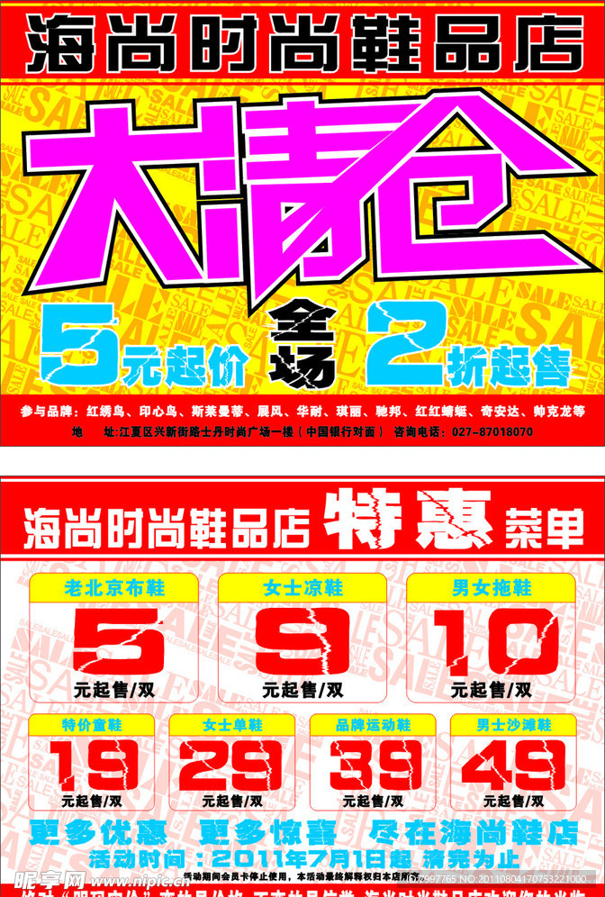 时尚鞋品店宣传单