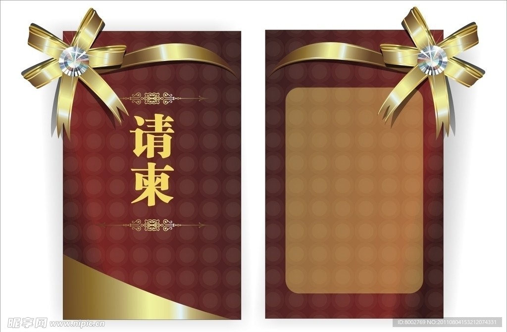 邀请函