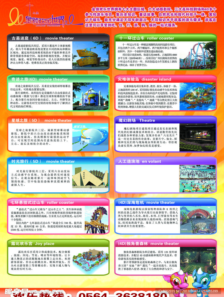 DM宣传单 游乐场