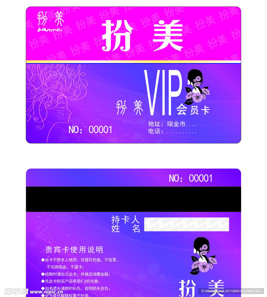 服装会员卡VIP