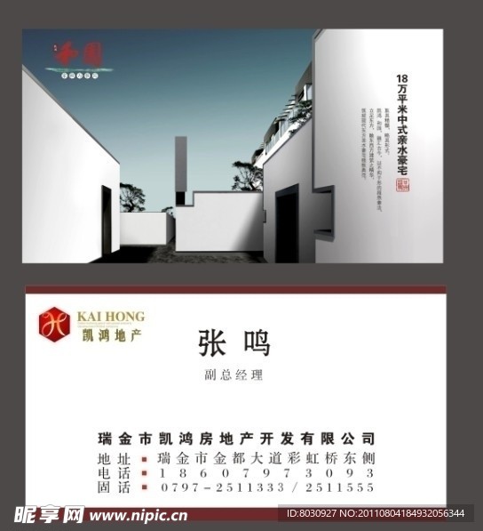 房地产名片