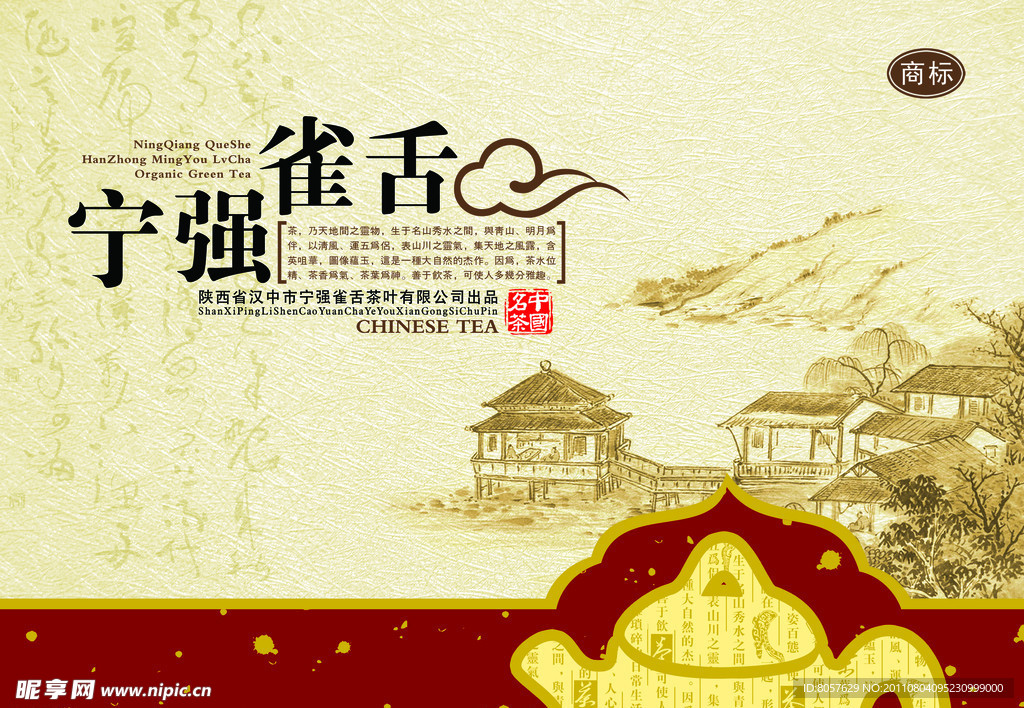 茶叶包装正面图