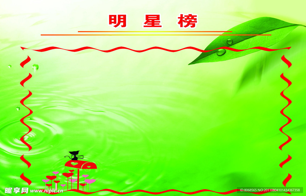 明星榜