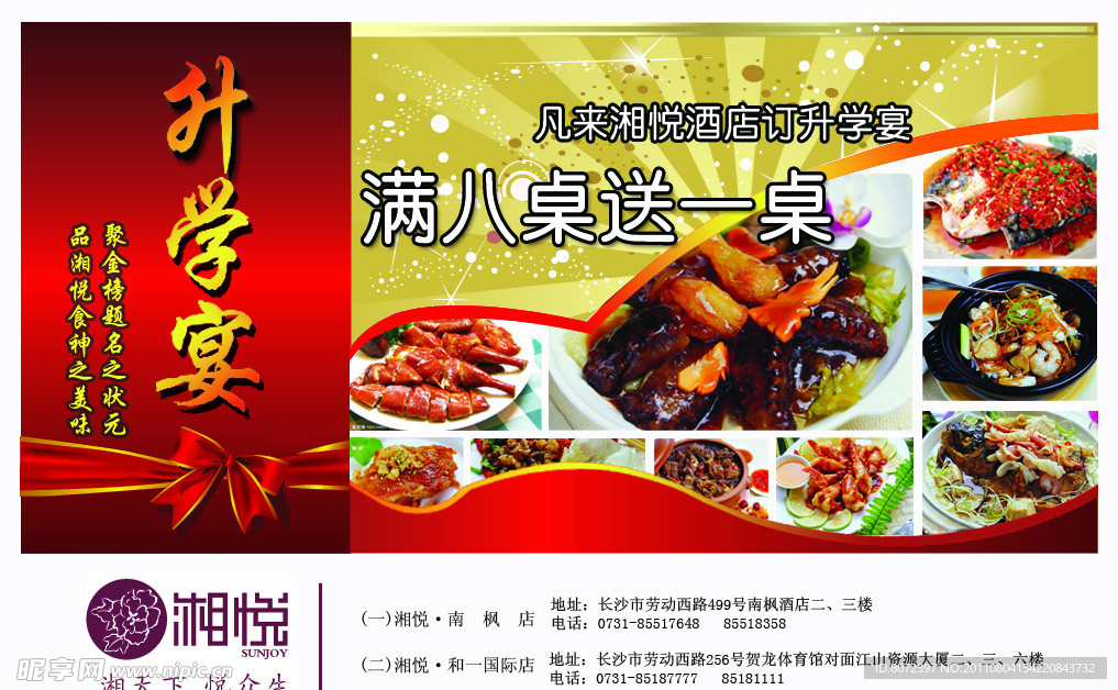 升学宴海报