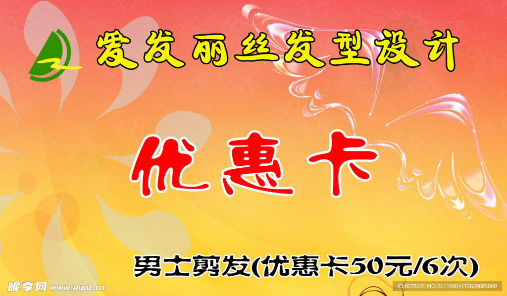 优惠卡