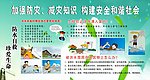 防水灾宣传栏