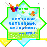 教育名言展板