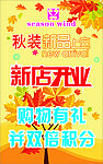 季候风秋装新品上市海报