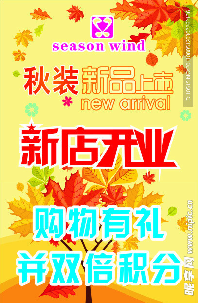 季候风秋装新品上市海报