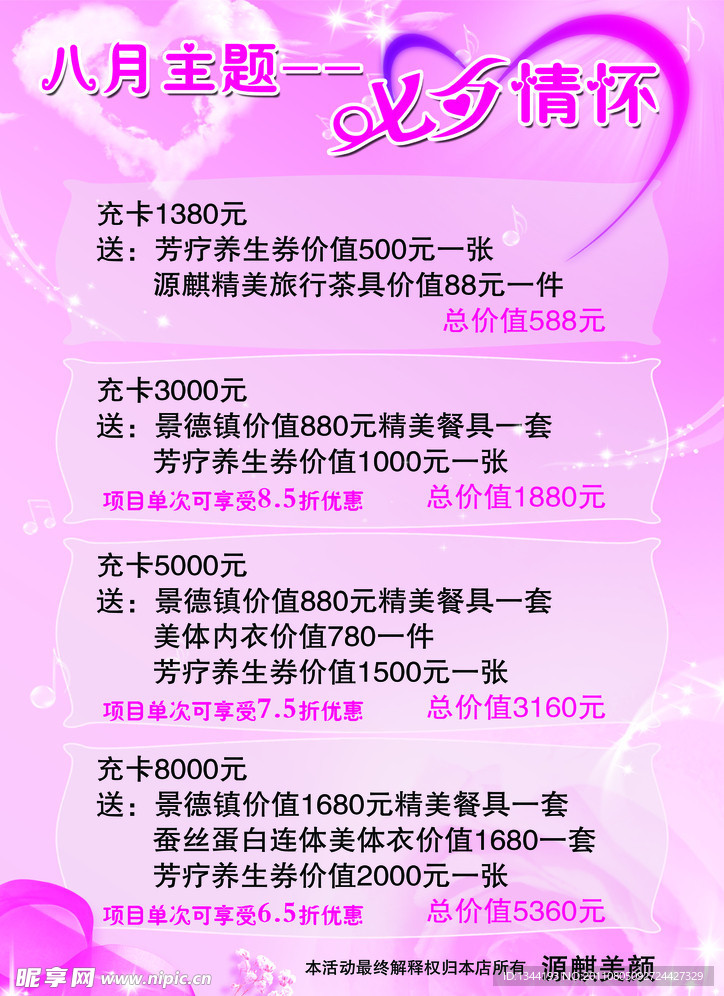 七夕价格表