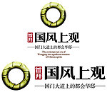 首开国风上观logo