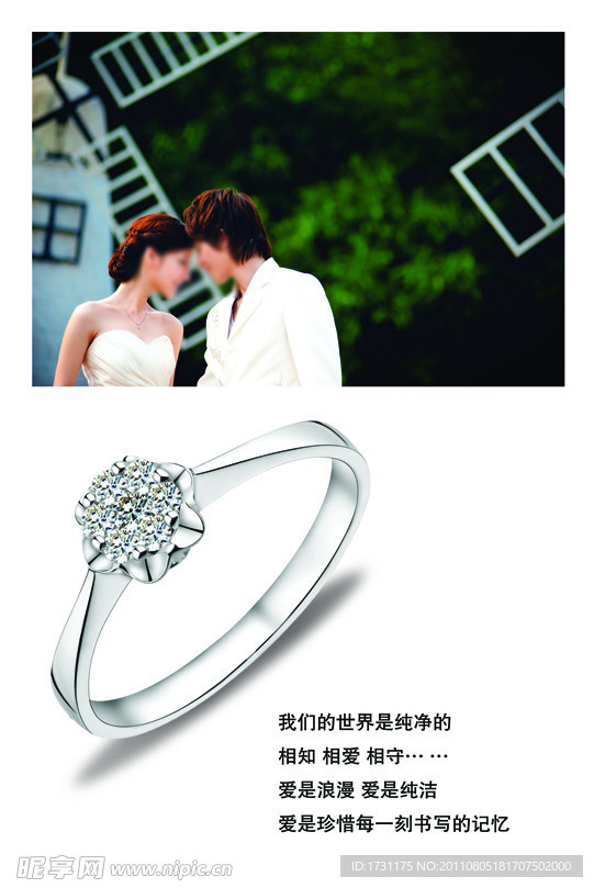 钻戒 婚纱