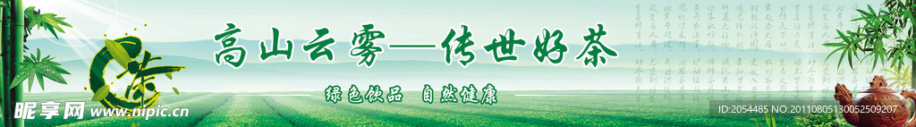 高山云雾 传世好茶